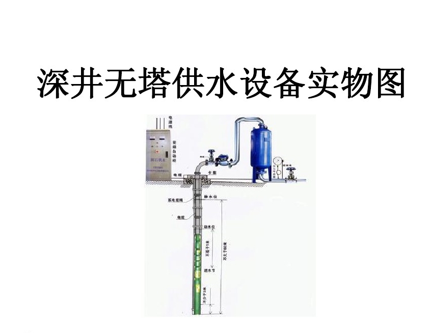 天津井泵无塔式供水设备